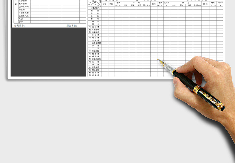 2025年收支汇总表免费下载