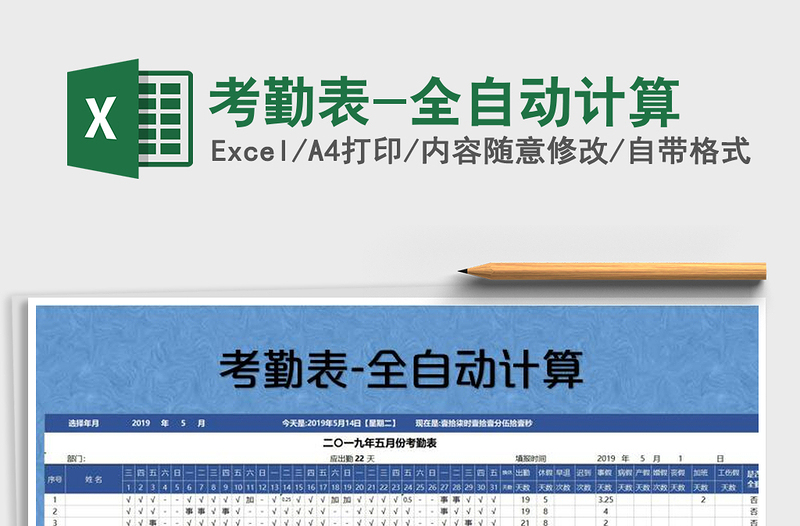 2025年考勤表-全自动计算免费下载