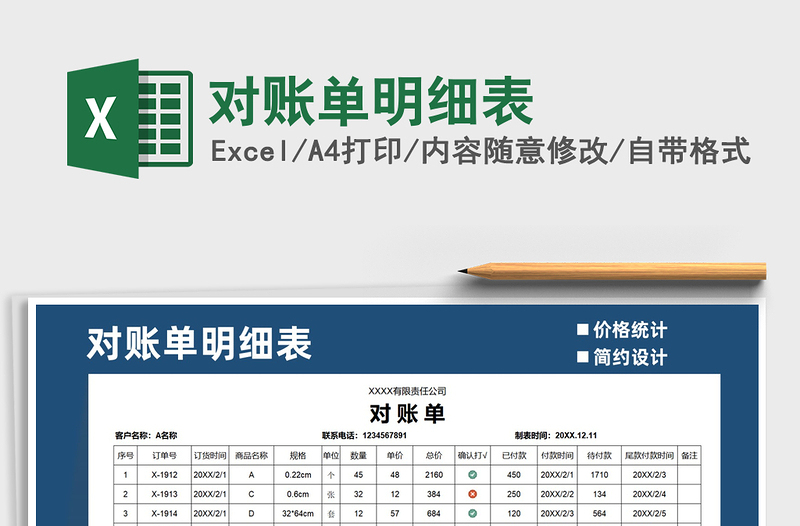 2025年对账单明细表