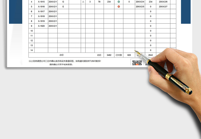 2025年对账单明细表