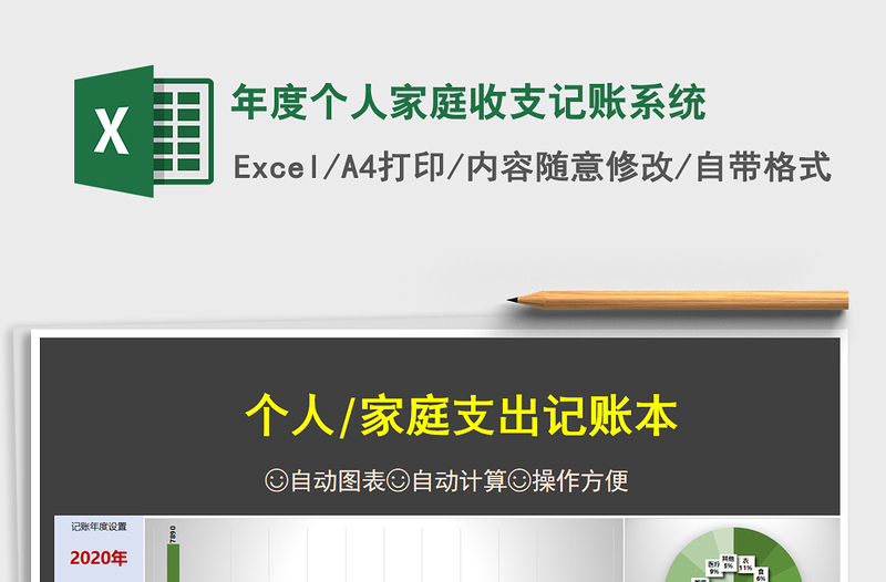 2025年年度个人家庭收支记账系统