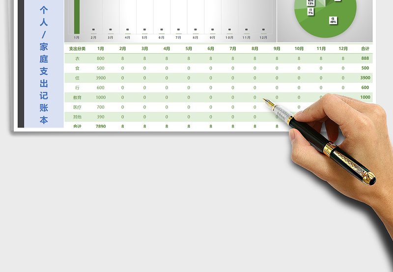 2025年年度个人家庭收支记账系统
