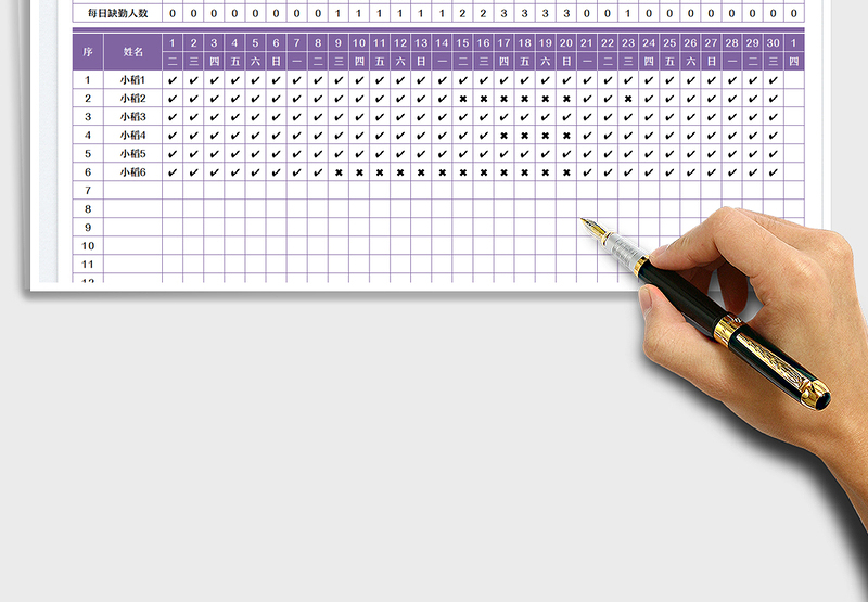 2025出勤记录统计表