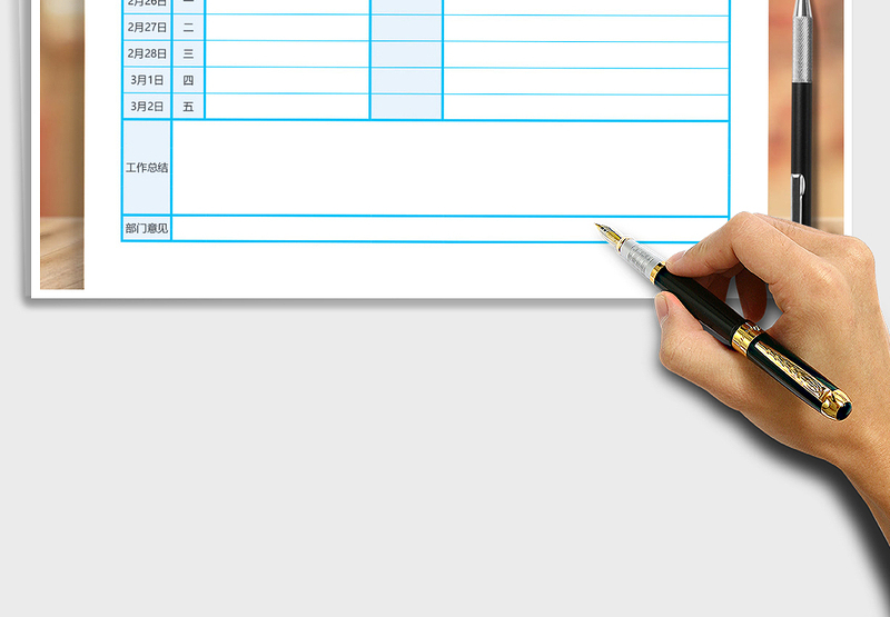 2025年周工作计划总结登记表