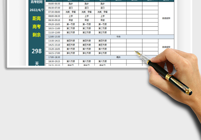 2025高考倒计时课程表免费下载