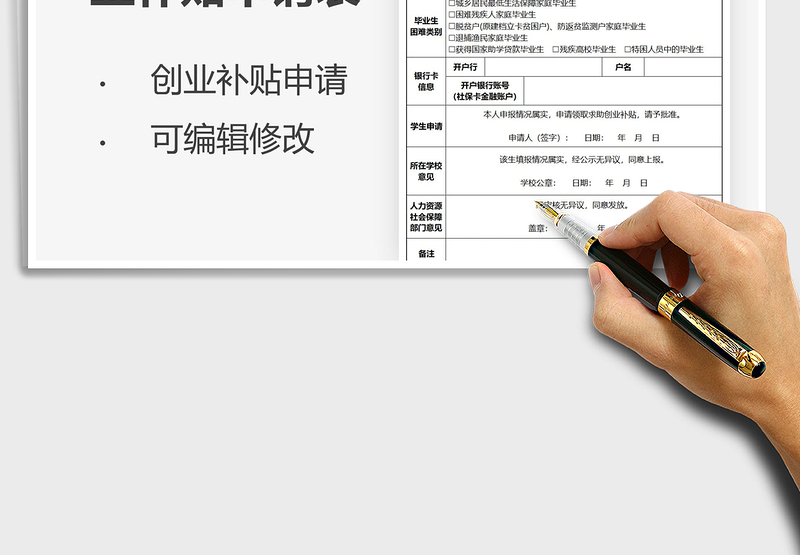 2025毕业生求助创业补贴申请表免费下载