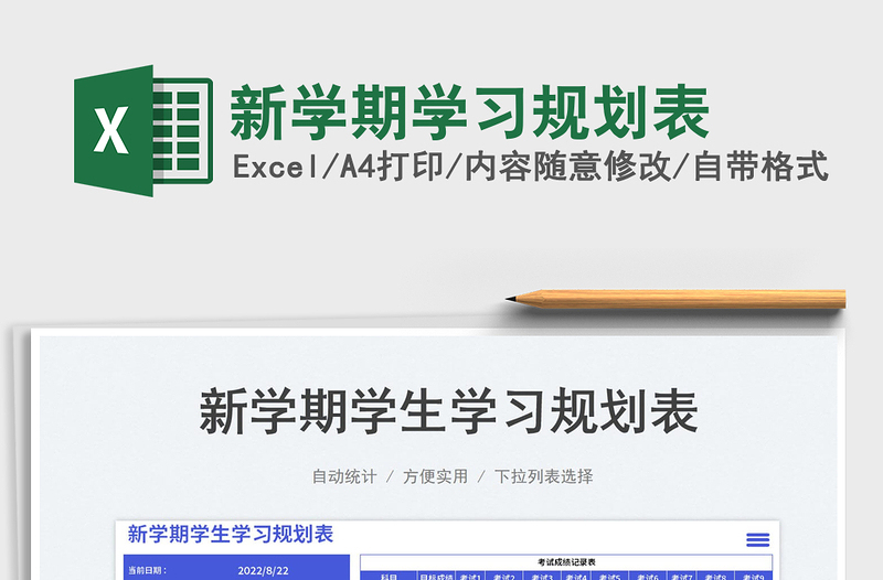 2025新学期学习规划表