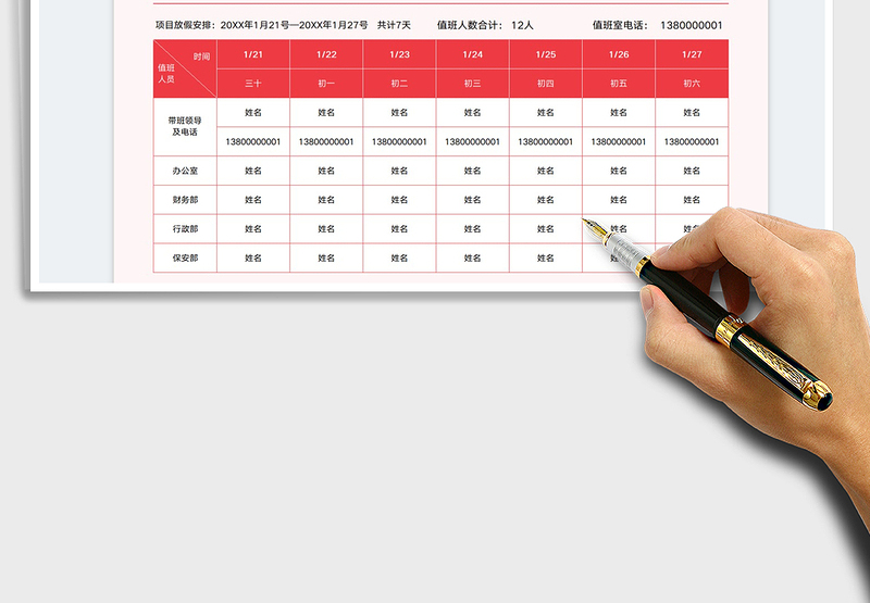 2025简约大方春节值班表免费下载