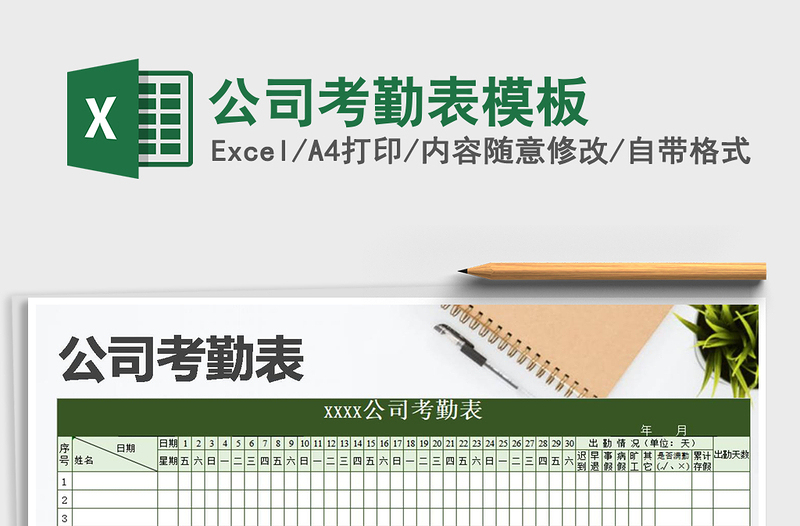 2025年公司考勤表模板