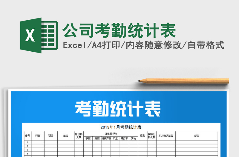 2025年公司考勤统计表