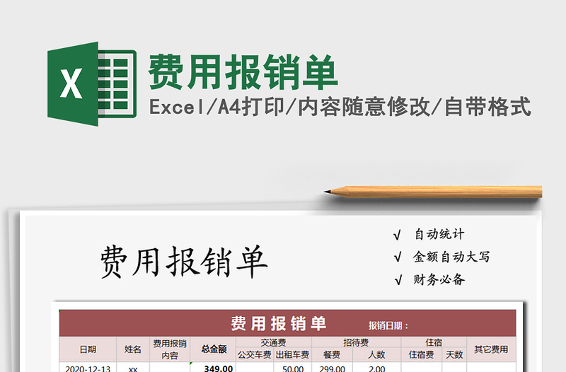 2025年费用报销单