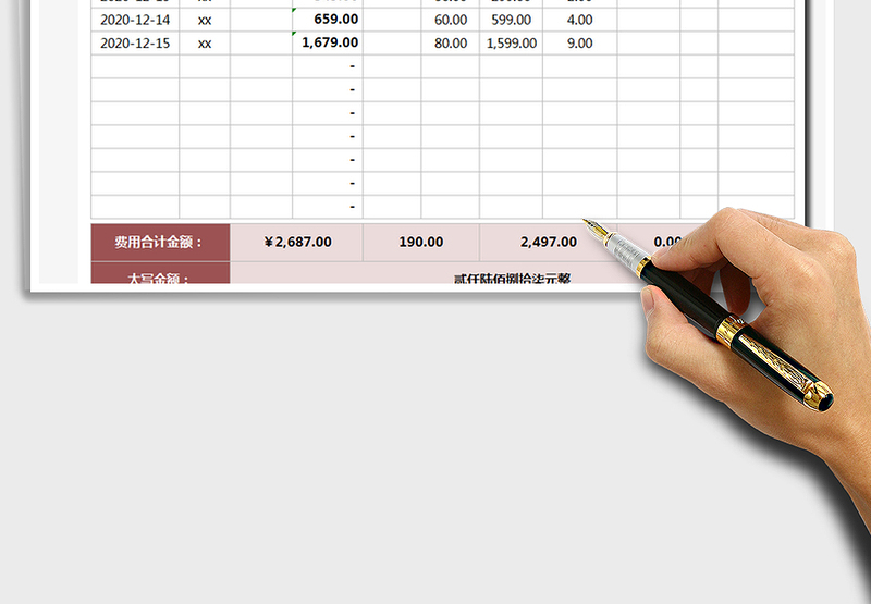 2025年费用报销单