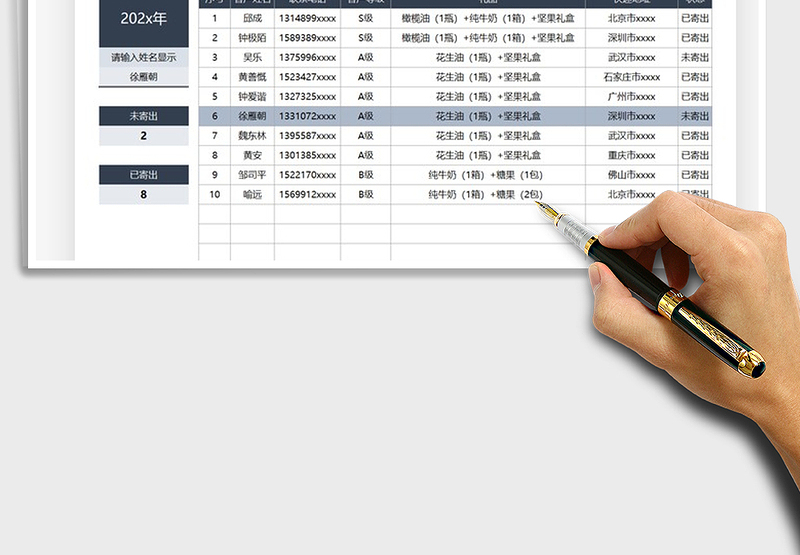 2025年客户春节送礼信息查询表