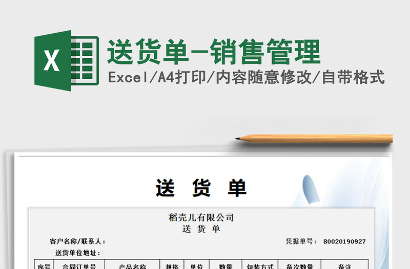 2025年送货单-销售管理