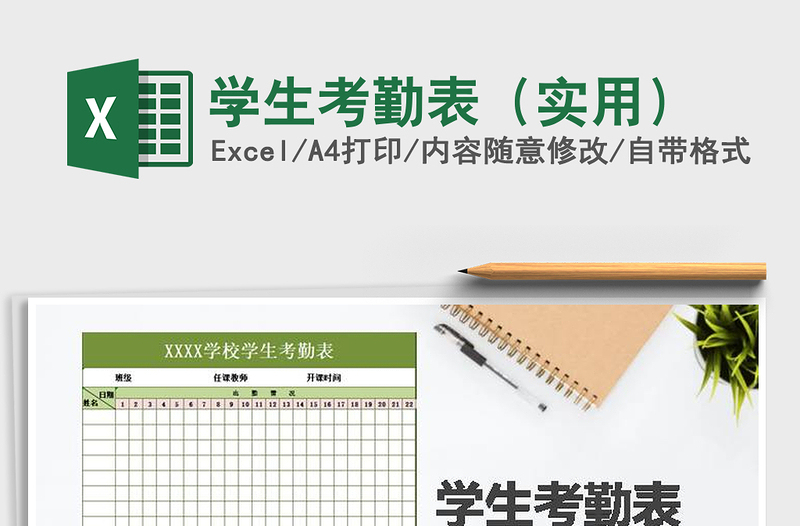 2025年学生考勤表（实用）