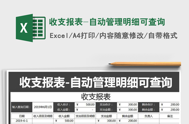 2025年收支报表-自动管理明细可查询