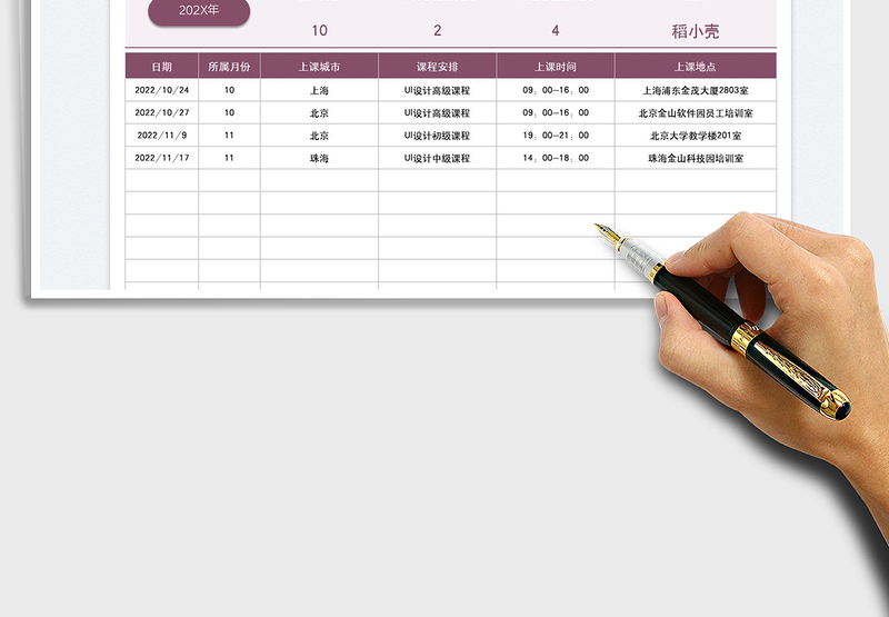 2025讲师培训授课记录表免费下载
