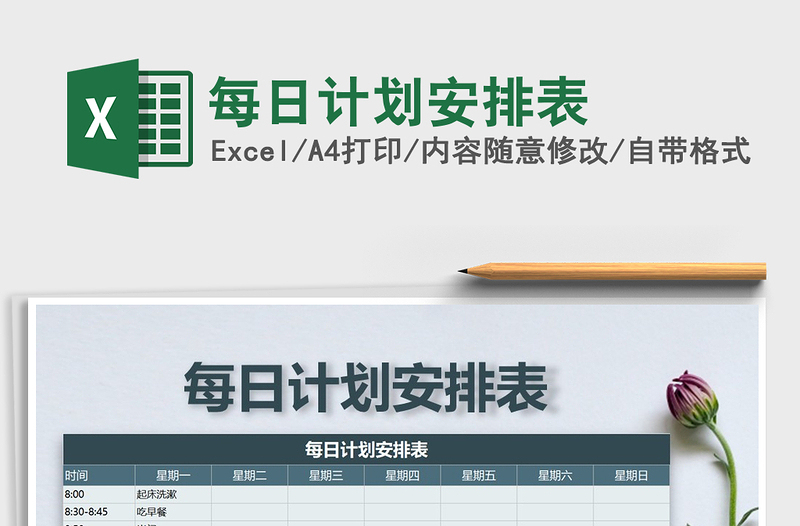 2025年每日计划安排表