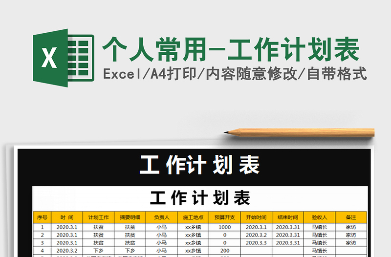 2025年个人常用-工作计划表