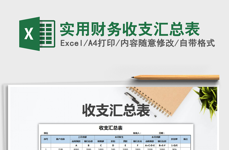 2025年实用财务收支汇总表