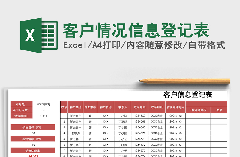 客户情况信息登记表