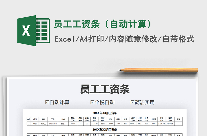 2025年员工工资条（自动计算）