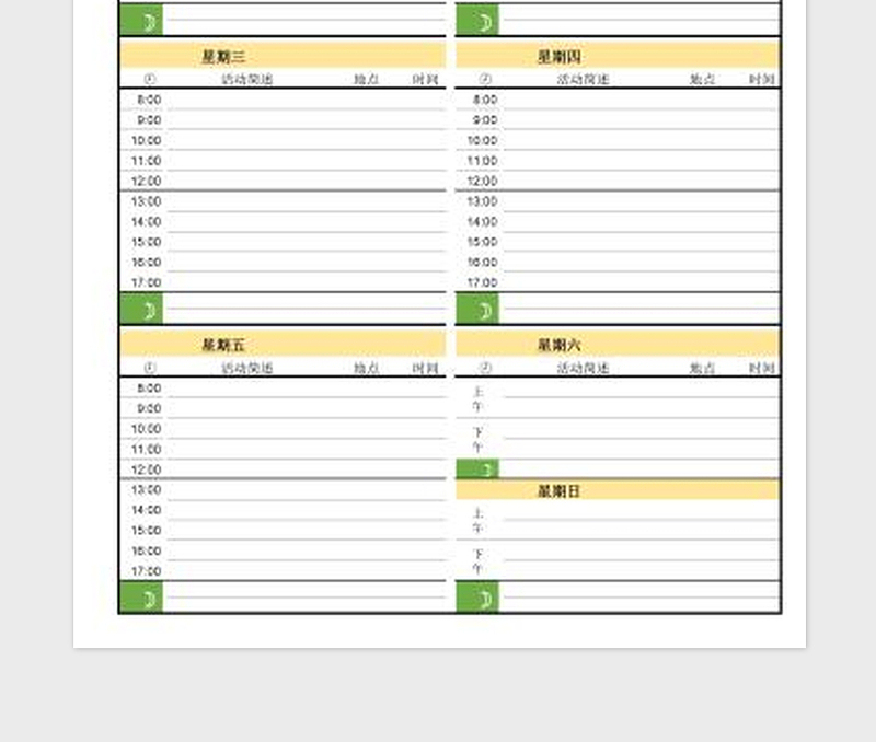 2025每周日程安排计划表免费下载