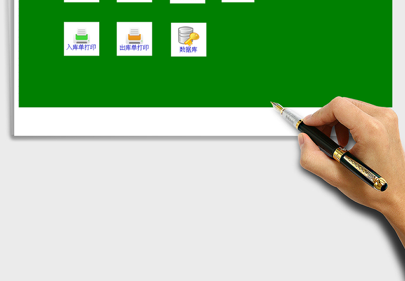 2025年五金行业进销存