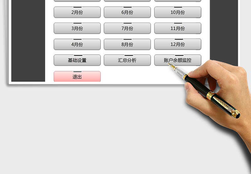 2025年年度收支记账系统（余额监控）