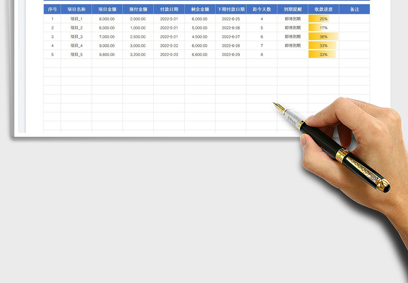 2025项目进度款管理明细表免费下载
