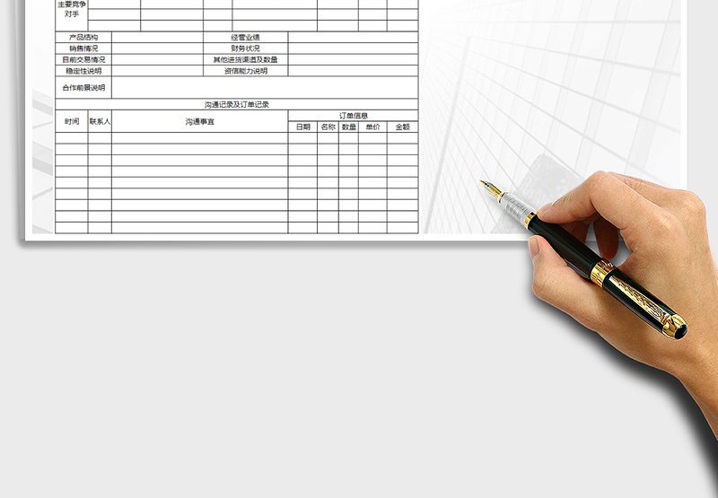 2025年客户档案记录表-标准模板