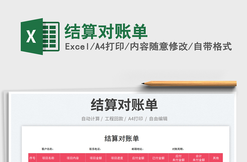 2025结算对账单免费下载