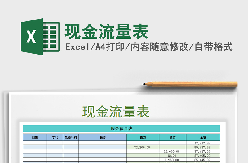 2025年现金流量表免费下载