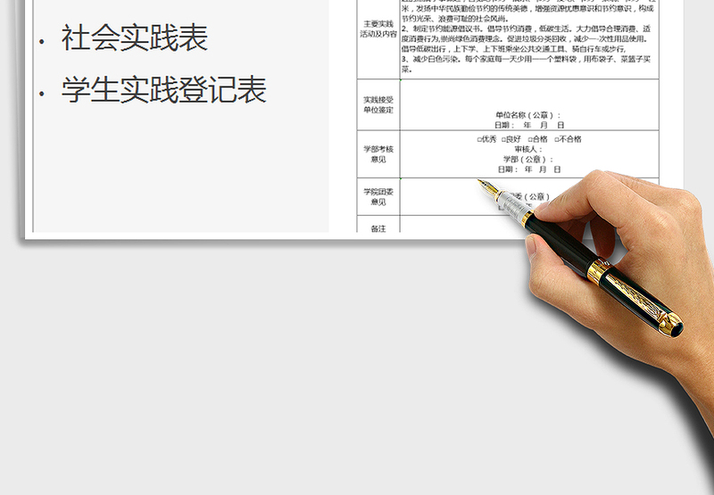 2025年学生社会实践登记表
