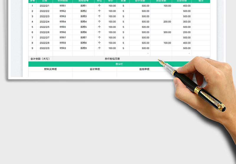 2025材料结算单免费下载