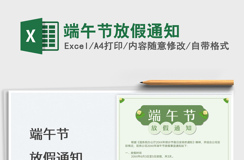 2025端午节放假通知免费下载