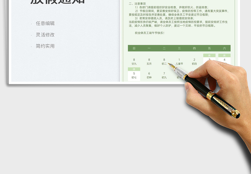 2025端午节放假通知免费下载