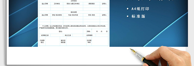 2025年新员工入职申请表