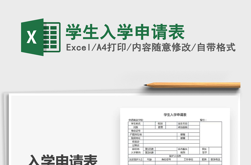 2025年学生入学申请表