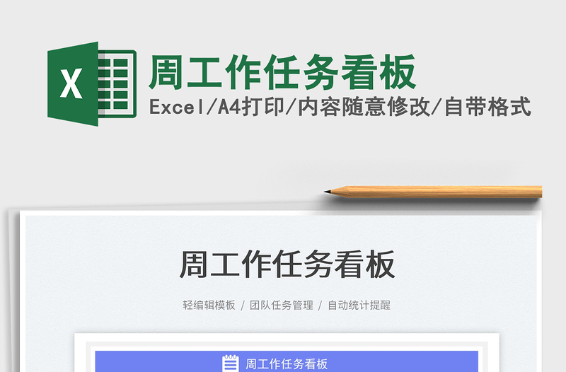 2025周工作任务看板免费下载