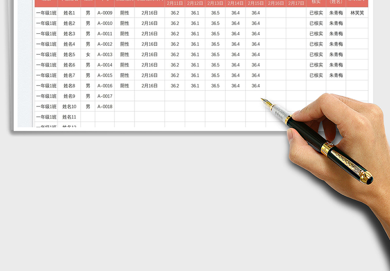 2025开学体温上报统计表免费下载
