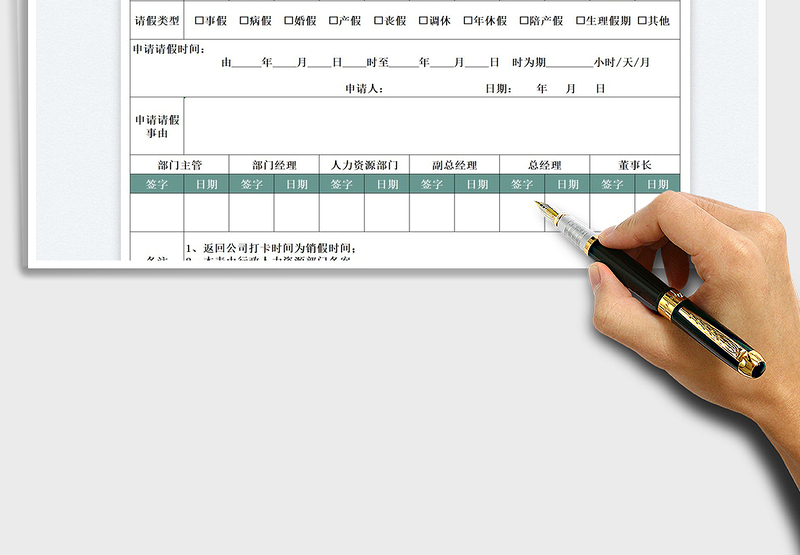 2025员工请假单免费下载