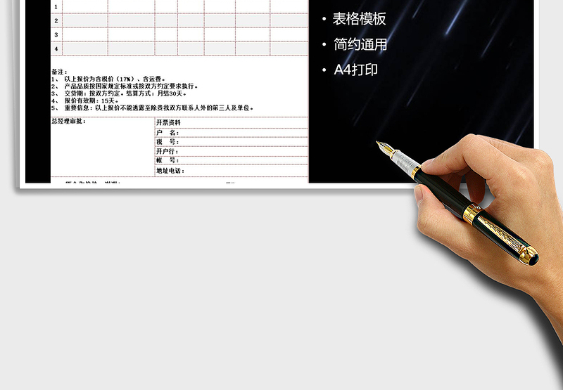 2025年销售报价单