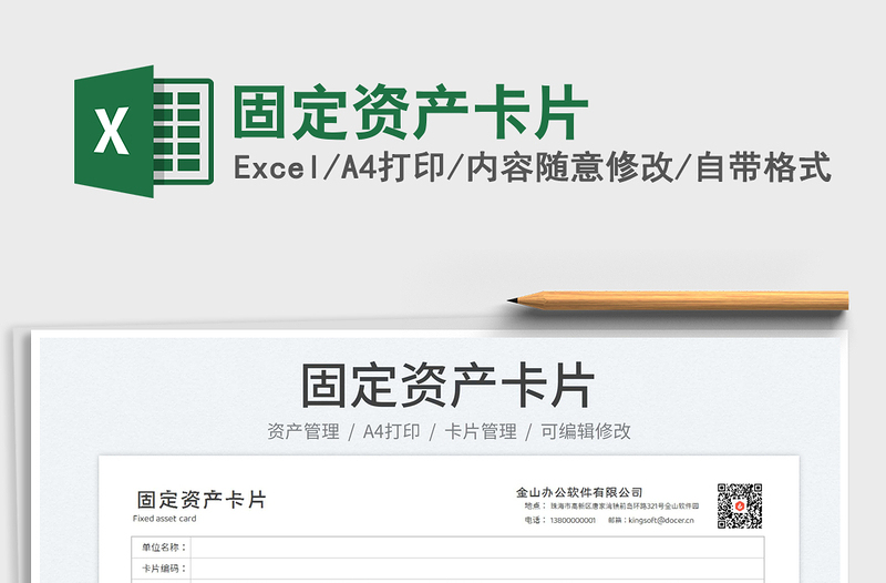 2025固定资产卡片