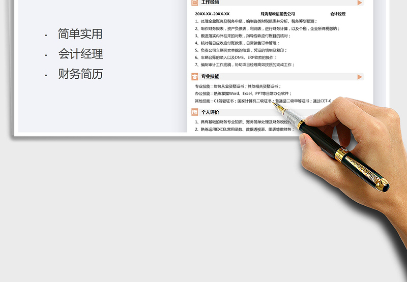 2025会计经理简历求职简历免费下载