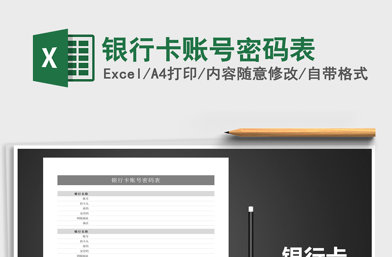 2025年银行卡账号密码表