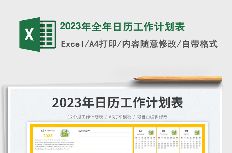 2025年全年日历工作计划表免费下载