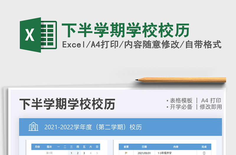 2025下半学期学校校历免费下载