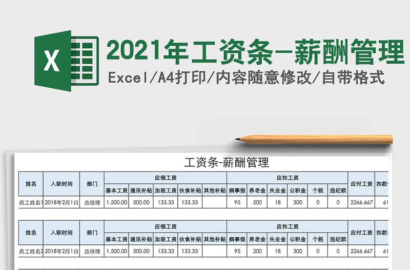 2025年工资条-薪酬管理