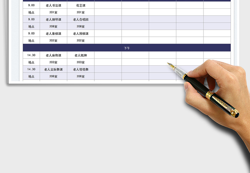 2025养老院每周休闲娱乐课程表免费下载